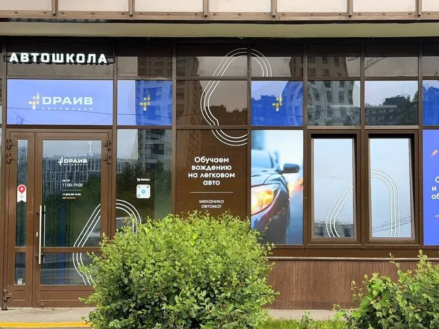 Филиал Комендантский: учебный класс автошколы «Драйв»