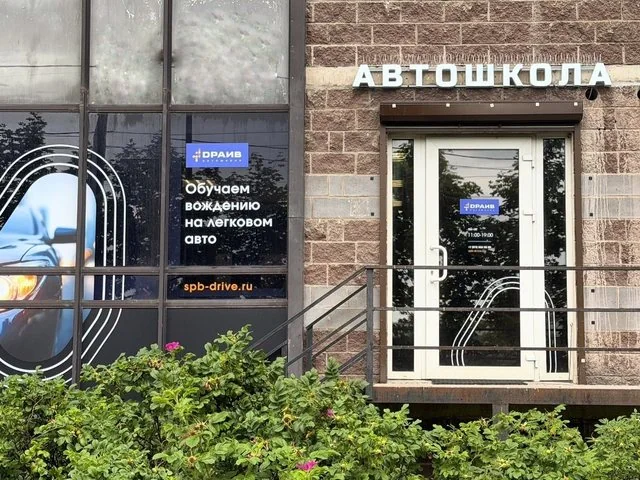 Филиал Парнас: учебный класс автошколы «Драйв»
